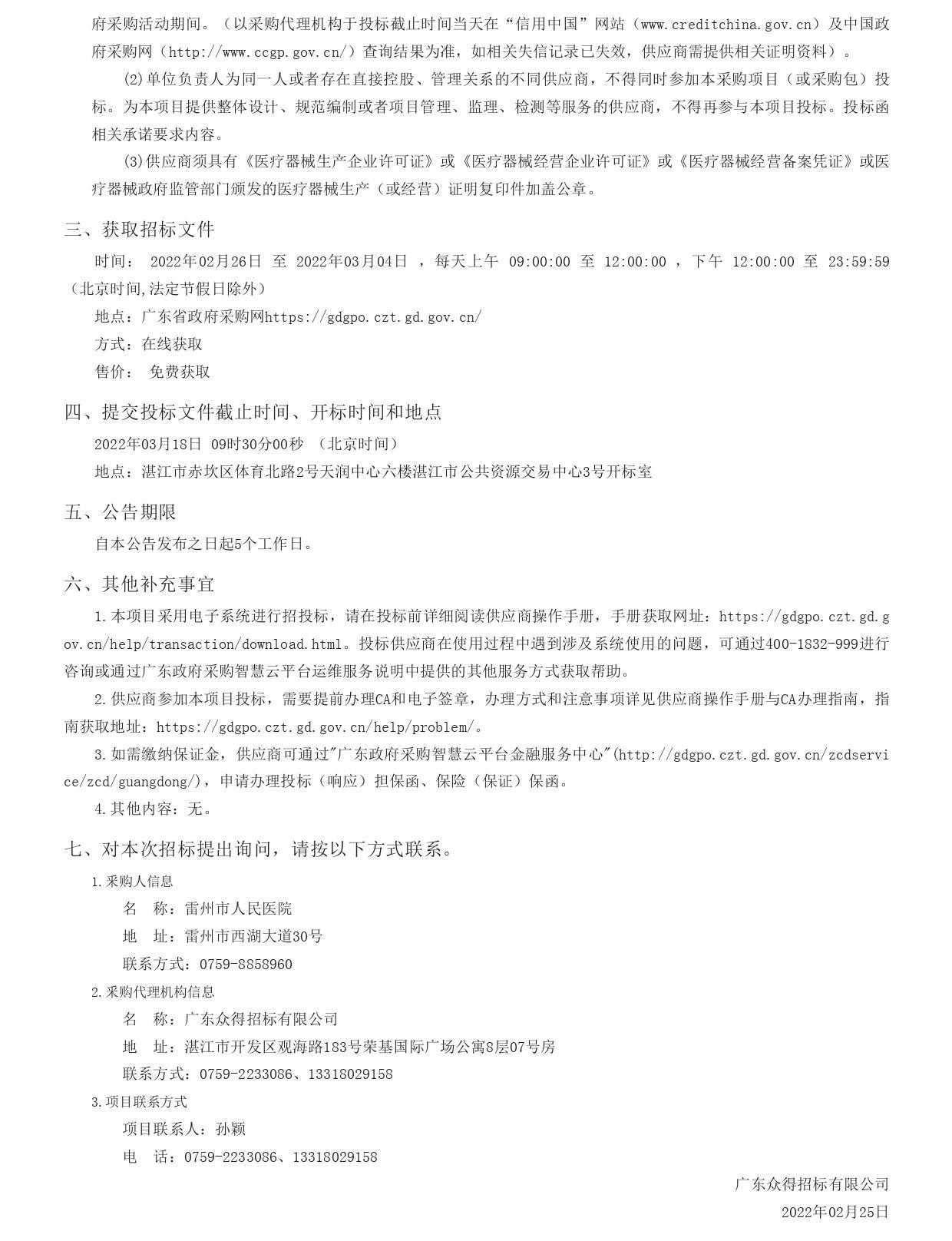 廣東政府采購智慧云平臺_page-0002.jpg