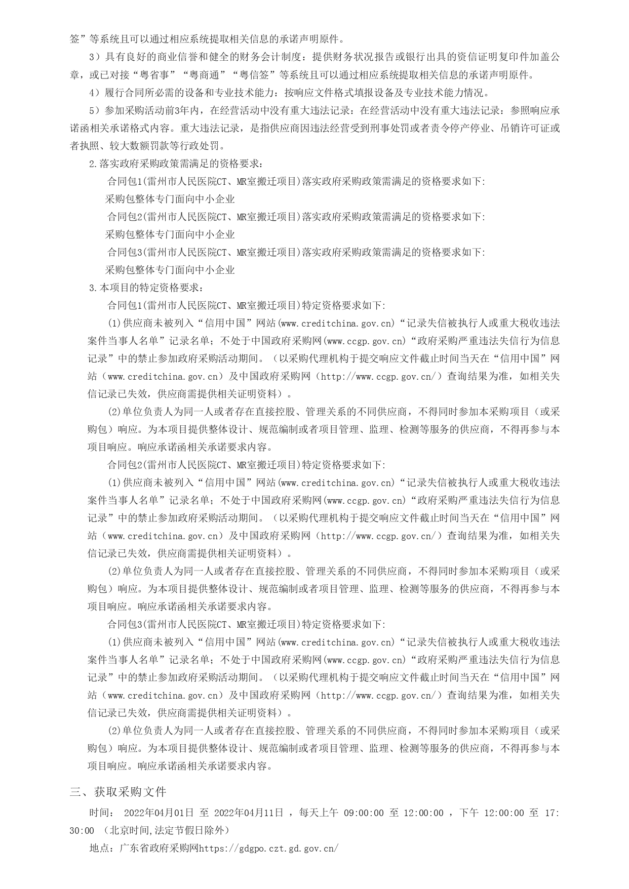 廣東政府采購智慧云平臺_page-0002.jpg