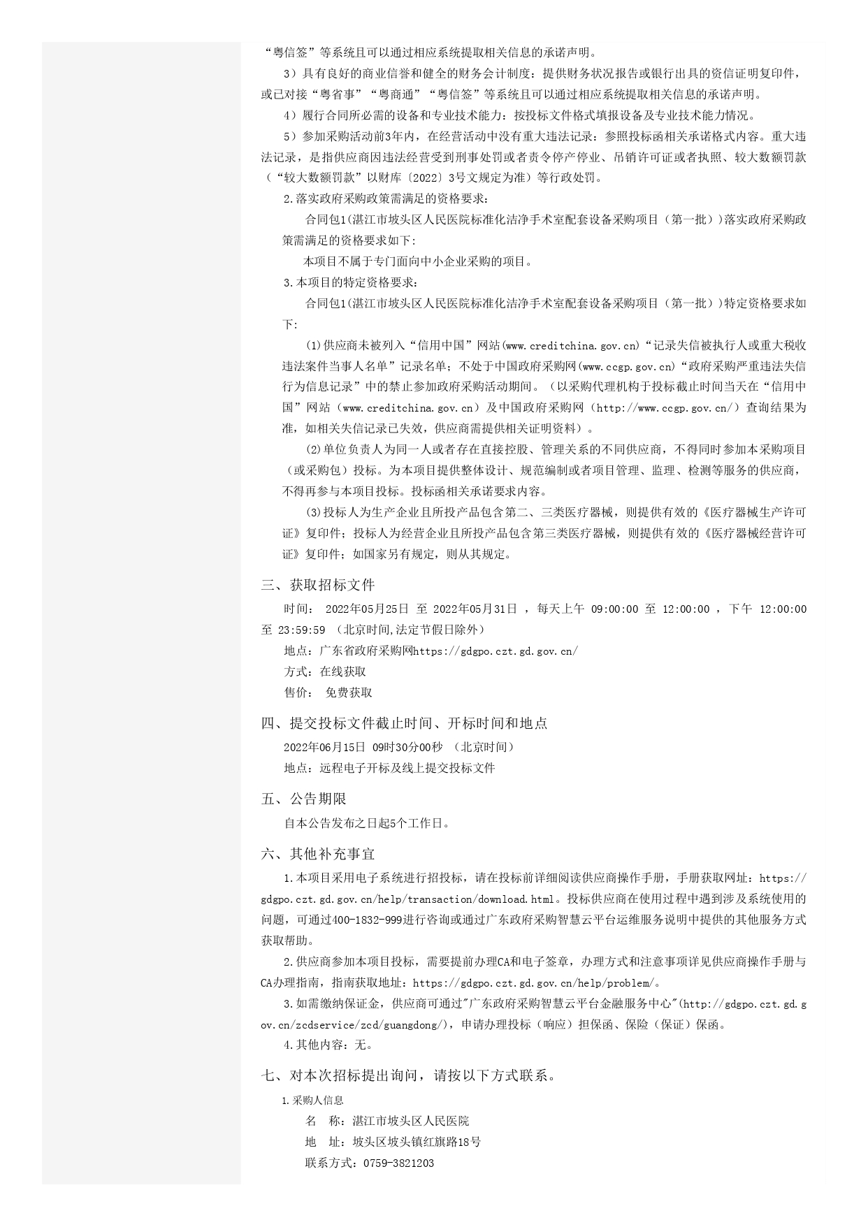 廣東省政府采購網_page-0002.jpg