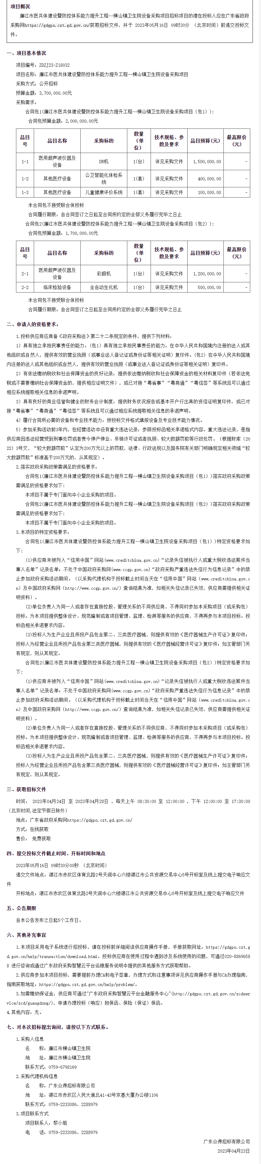 廣東省政府采購(gòu)網(wǎng).png