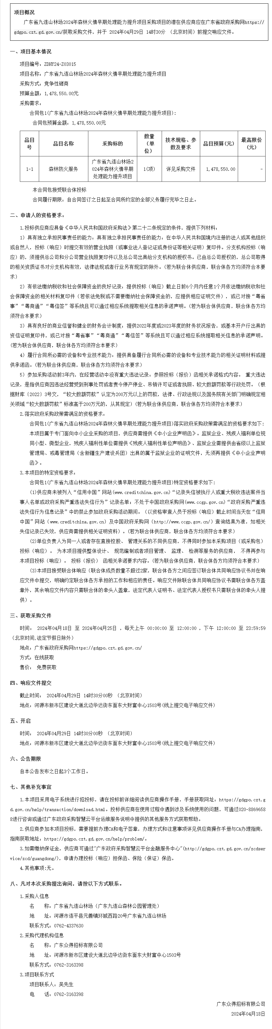 廣東省政府采購網.png